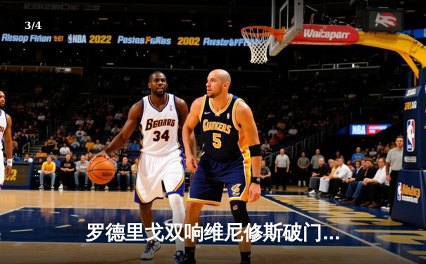 罗德里戈双响维尼修斯破门 皇马3-1逆转多特蒙德第15次加冕欧冠 - 3