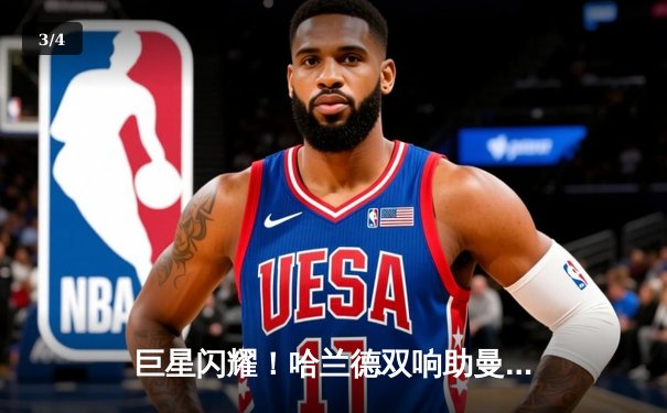 巨星闪耀！哈兰德双响助曼城逆转拜仁，欧冠半决赛上演进球盛宴 - 3